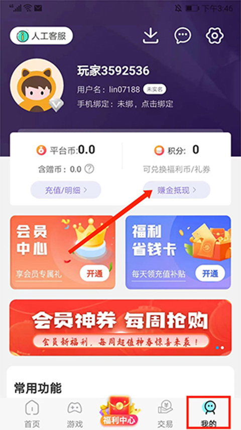 巴兔手游盒子app积分充值方法