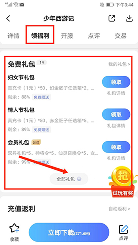 巴兔手游盒子app使用教程