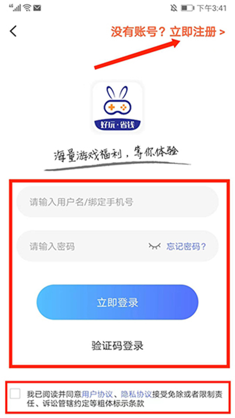 巴兔手游盒子app使用教程