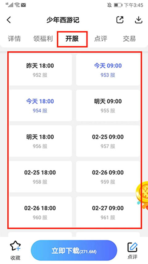 巴兔手游盒子app使用教程