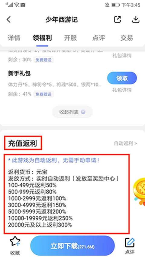 巴兔手游盒子app使用教程