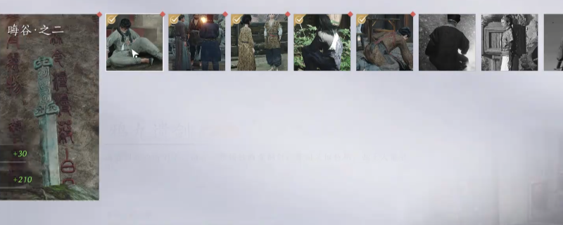 《燕云十六声》晦谷万事知任务做法介绍