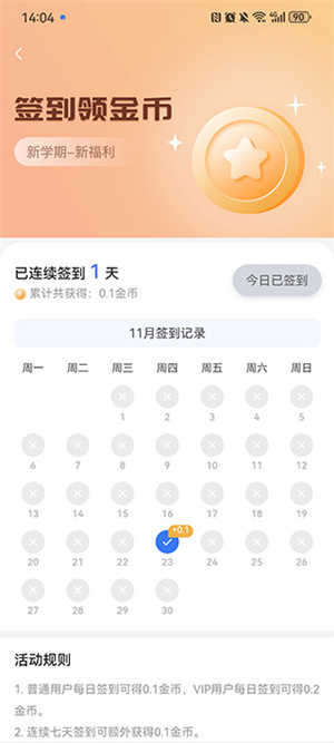 答案解析网app金币获取教程