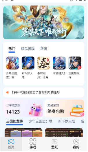 折了么游戏交易