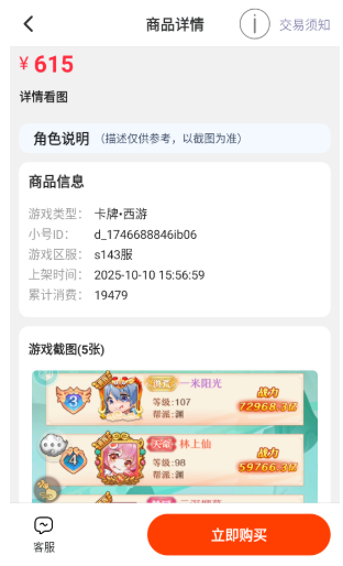 折了么游戏交易