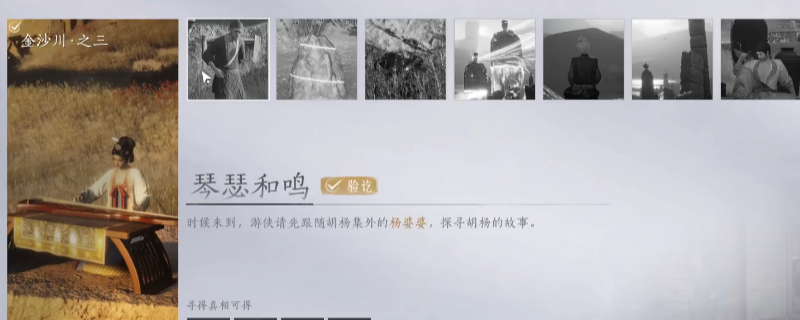 《燕云十六声》金沙川万事知任务做法介绍