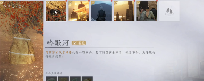 《燕云十六声》阿依苏万事知任务做法介绍