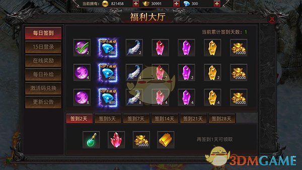 《约战沙城传奇》福利活动介绍