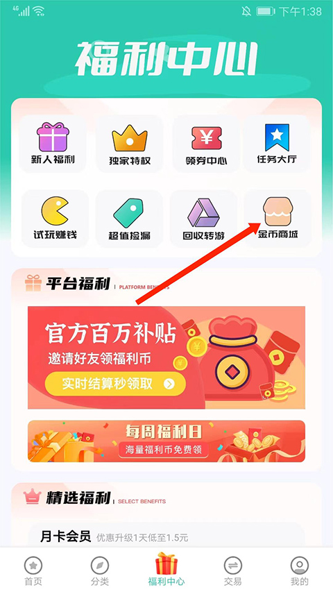 爱趣游戏盒app金币兑换入口