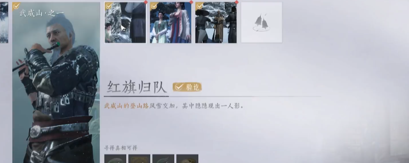 《燕云十六声》武威山万事知任务做法介绍