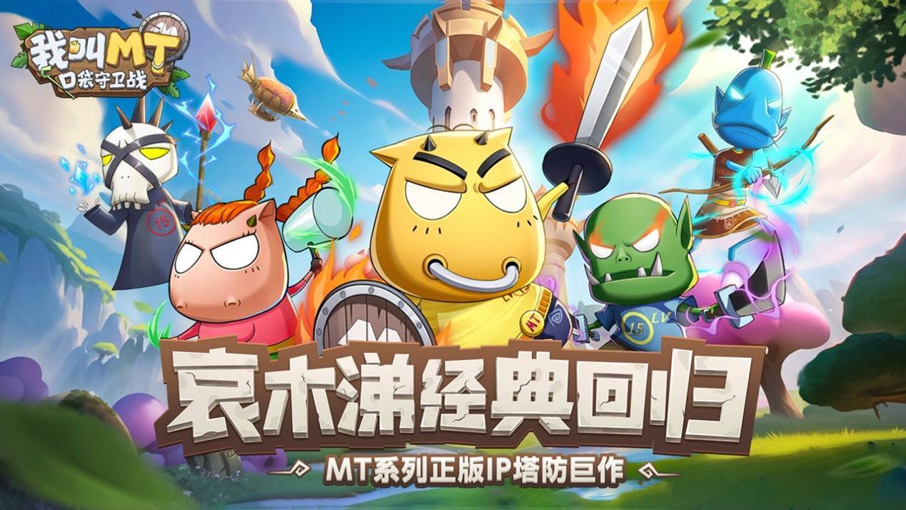 经典再现！《我叫MT：口袋守卫战》鸿蒙版上线，手机、智慧屏沉浸式畅玩 (图2)