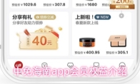中免海南app会员权益介绍