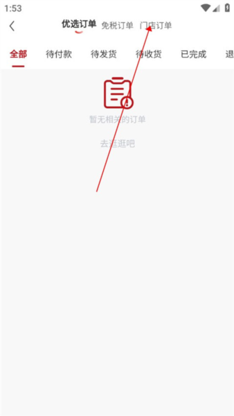 中免海南app线下门店订单查看入口