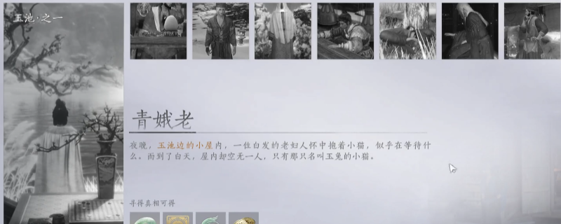 《燕云十六声》青娥老万事知做法介绍