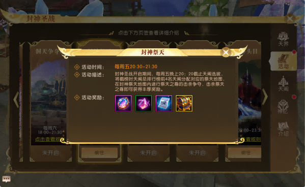 双旦版本爆料第三弹：封神圣战W8新赛季全面升级