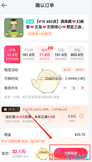 租号玩租用账号方法教程