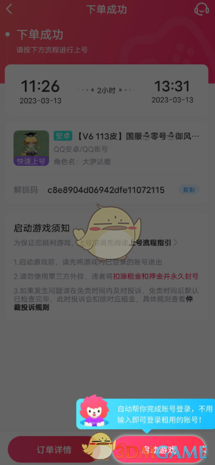 租号玩上号教程