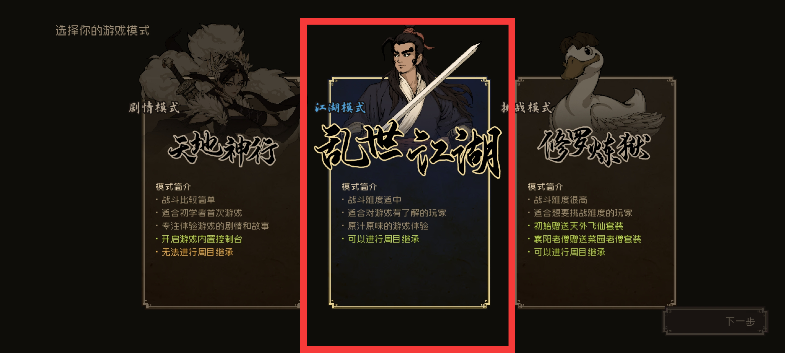 《大江湖之苍龙与白鸟》新手开局保姆级教程