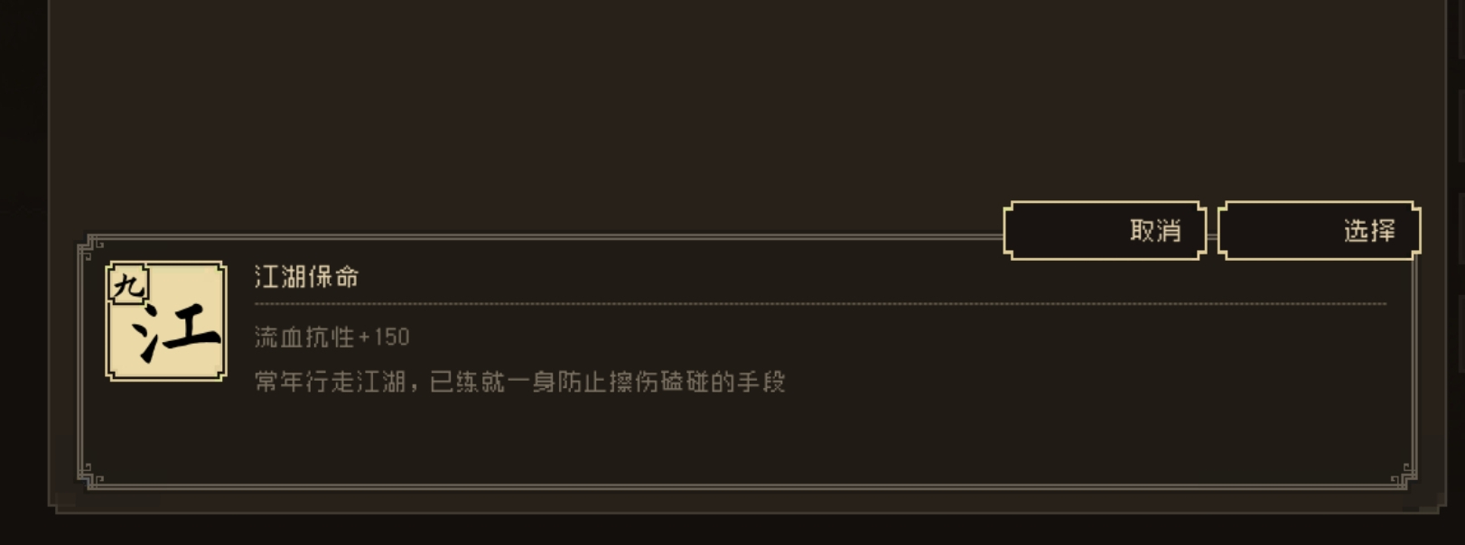 《大江湖之苍龙与白鸟》新手开局保姆级教程