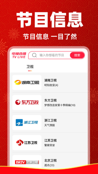 电视直播免费管家 2026最新版(图3)