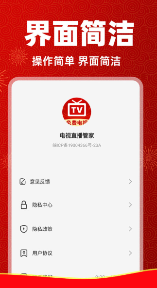 电视直播免费管家 2026最新版(图4)