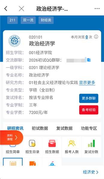 小财考研人(图4)