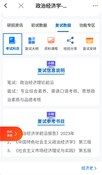 小财考研人(图7)