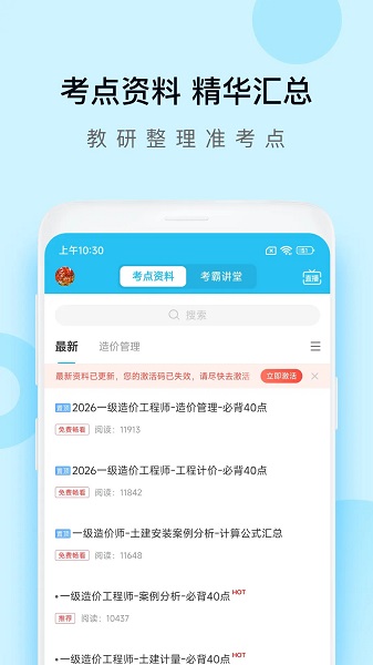 造价师万题库(图2)