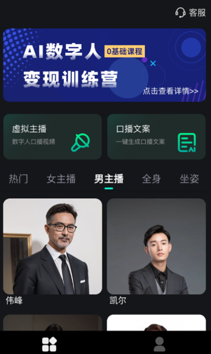 数字人直播 2026最新版(图3)