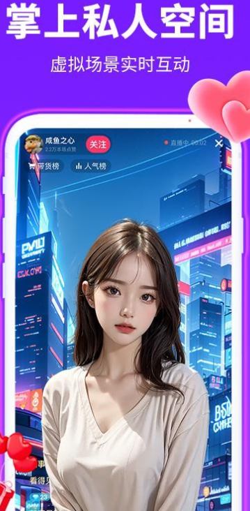 私人语音直播 2026最新版(图1)