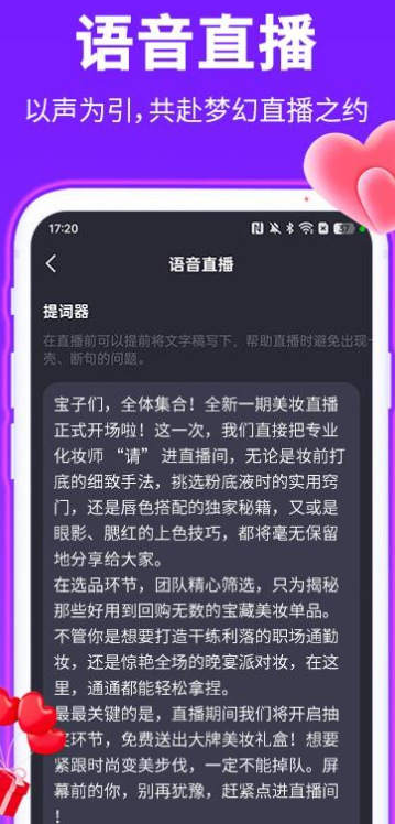 私人语音直播 2026最新版(图2)