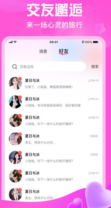 星秀直播 2026最新版本(图3)