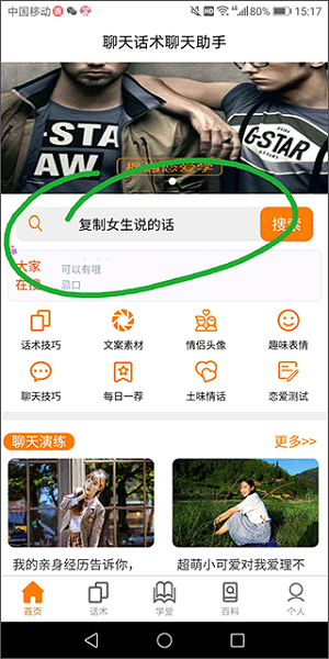 恋爱话术聊天神器(图1)