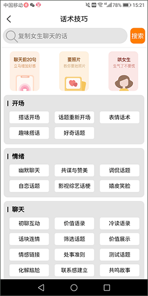 恋爱话术聊天神器(图2)