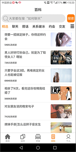 恋爱话术聊天神器(图3)