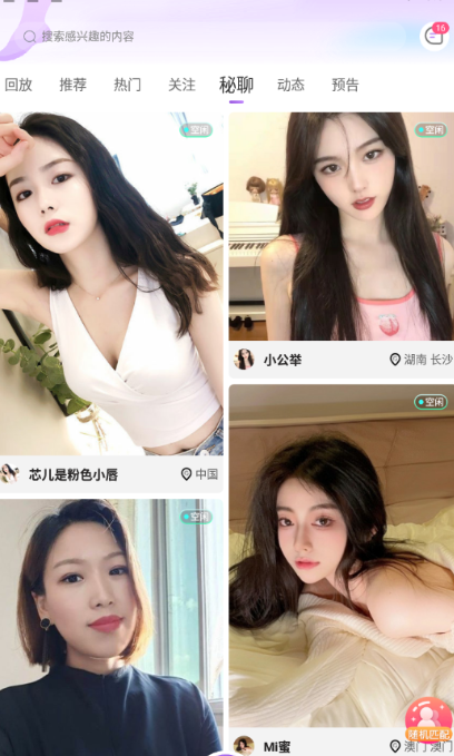 足迹直播app 官方正版下载(图3)