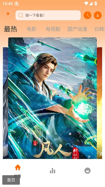 极速影视app 最新版(图1)