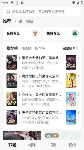 红烛小说app 手机版(图2)
