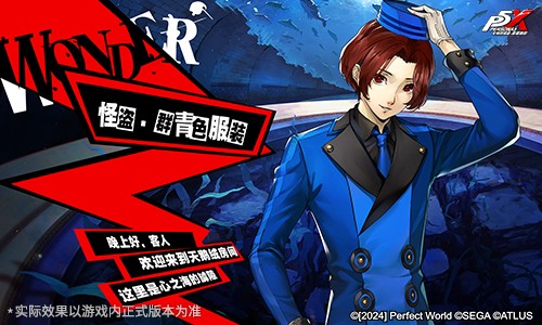 邂逅交织的岁末年始《女神异闻录：夜幕魅影》4.7.2版本今日上线