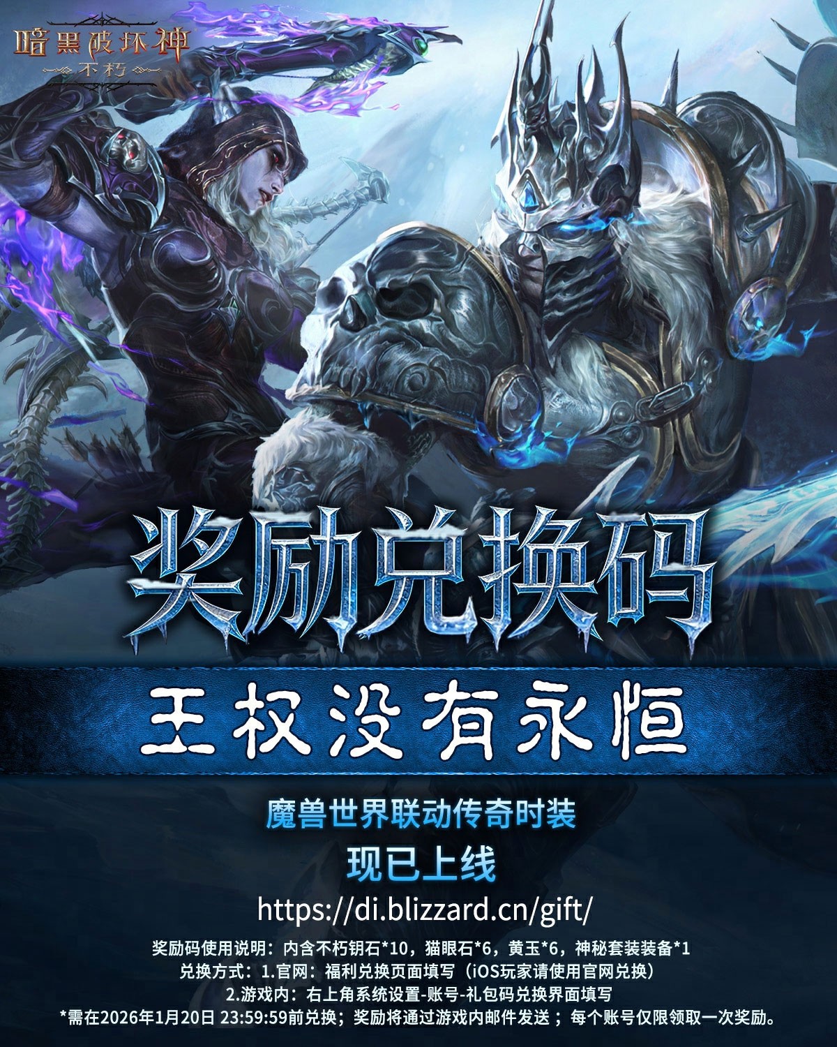 哀伤之颅归来！《暗黑破坏神：不朽》×《魔兽世界》联动再度开启  