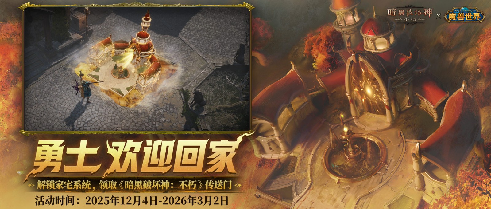 哀伤之颅归来！《暗黑破坏神：不朽》×《魔兽世界》联动再度开启  