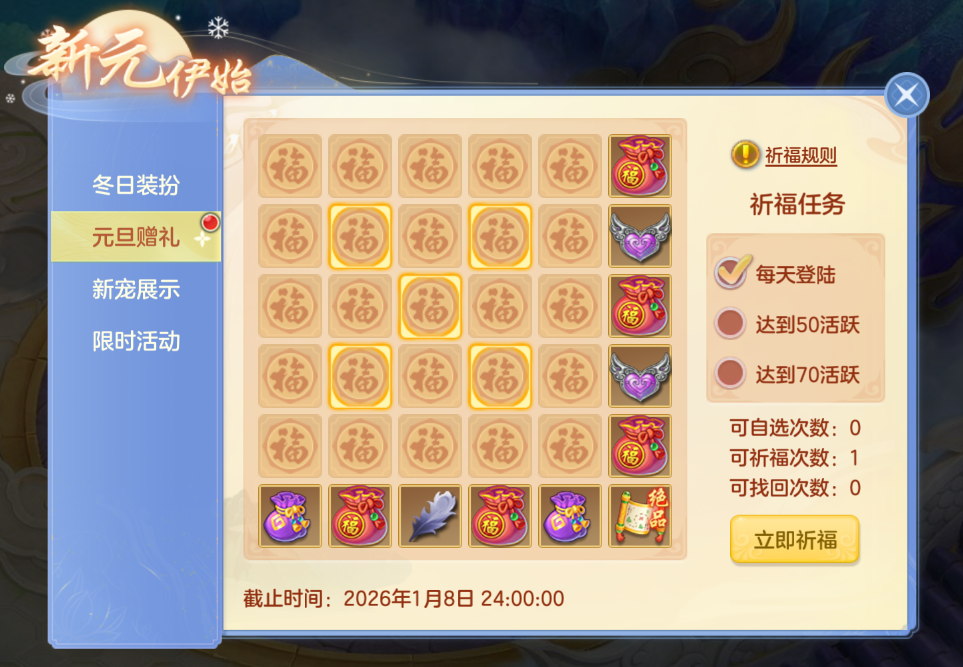 《梦想世界3》手游新内容“二〇二六”正式上线，同名年度大服开启，元旦系列活动火热进行中！