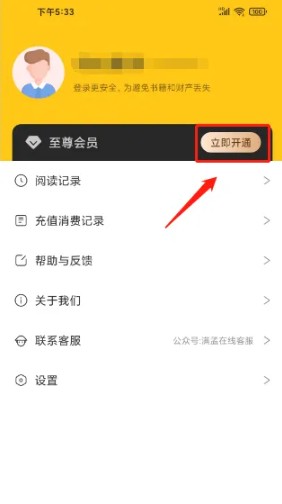 布袋鼠小说app至尊会员开通方法(图2)