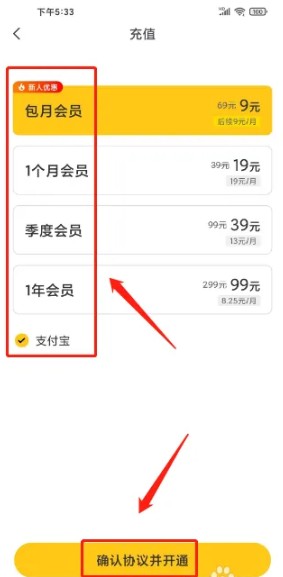 布袋鼠小说app至尊会员开通方法(图3)