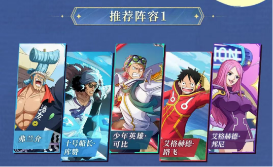 《航海王启航》双旦盛典开启！新光系伙伴“少年英雄·可比”登场