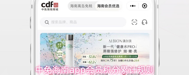中免海南app会员积分累计规则