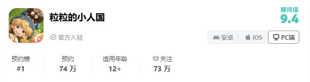 腾讯小人国新作广受好评，全球玩家期待值拉满