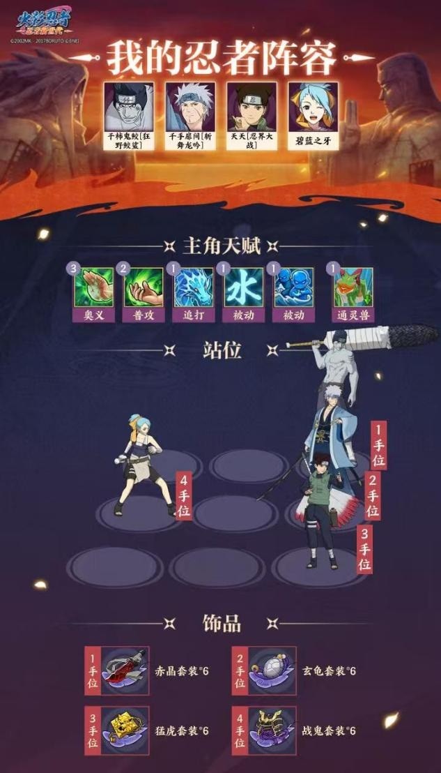 《火影忍者：忍者新世代》全新SS忍千手扉间[斩舞龙吟]——忍者攻略&阵容推荐！