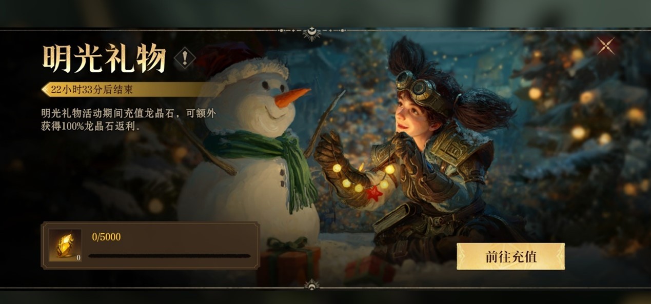 掷定新运，礼赠双旦！《龙息：神寂》庆典活动火热进行中