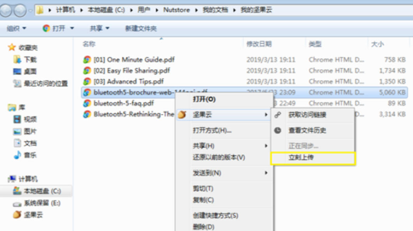 坚果云上传文件方法